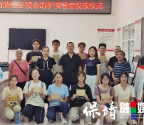 墨香润梦,助学远航——保靖县迁陵镇两社区同步举办2025年大学生奖学金发放仪式