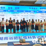 保靖县中医院参加全省肥胖症科普大赛获佳绩