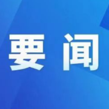 保靖县驻村工作队培训班开班