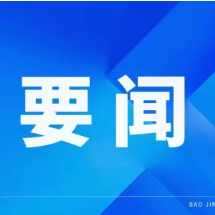 周建武到县产业开发区现场办公：当好改革创新开放排头兵 全力提升园区发展质效能级