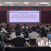 保靖县非遗医药民族医药传承创新普惠民生