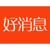 喜讯!两位保靖籍作家加入中国作家协会