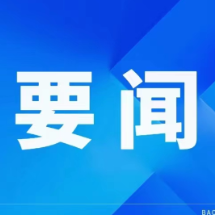 周建武主持召开县委党的建设工作领导小组会议