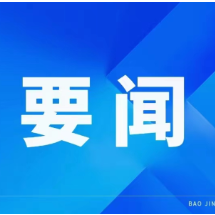 周建武主持召开乡镇党委书记谈心谈话会议