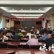 保靖县交通运输局:帮扶干部“充电赋能”让乡村振兴有了“工作法”