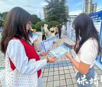 青春护网!共青团保靖县委员会开展网络安全周宣传活动