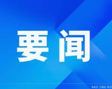 全国高校创新创业联合体武陵山乡村振兴大学生创业总部在保靖县启动
