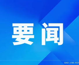 聚焦“七百计划” 助推乡村振兴