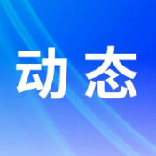 保靖县纵深推进医学“检验结果互认”群众省下“真金白银”