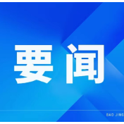 全县农业农村重点工作推进会召开