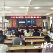 保靖县普戎镇开展“中秋·国庆”节前廉政教育