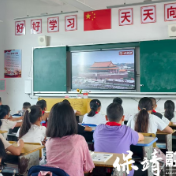 保靖县毛沟小学：观阅兵忆峥嵘 燃少年报国志