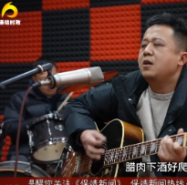 新春走基层  知了乐队：为生活而歌  为热爱而歌