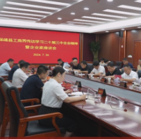 保靖县召开企业家座谈会：在进一步深化改革推进中国式现代化中创业奋斗、携手共进、谱写新篇