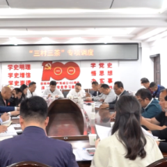 周建武：改革创新持续擦亮村厨村艺大晒品牌 把“三村三茶”建成乡村全面振兴的重要载体