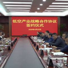 保靖县与中国生产力学会合作 携手推进低空经济发展