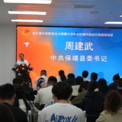 保靖县举办青年创新创业沙龙活动：诚邀大学生返乡入乡创业 在乡村全面振兴中尽展青春风采