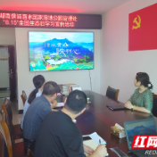 文明新风润湘西,文明创建我参与|湖南保靖酉水国家湿地公园管理处:开展“8·15”首个全国生态日主题学习宣传活动