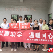 以廉助学 温暖同心|保靖县自然资源局开展金秋助学活动