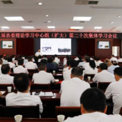 保靖县第十三届县委理论学习中心组举行第二十次集体学习