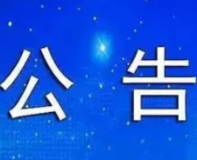 保靖县首届“土家圣地 秘境岩脚”抖音短视频大赛获奖作品公告