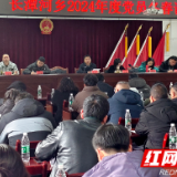 保靖县长潭河乡:做优“三方面” 为党员冬春训提质增色