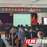 开工第一课:宜居宜业和美乡村建设培训会