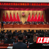 快讯|政协保靖县第十届委员会第四次会议开幕