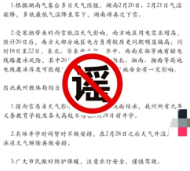 湘西州查处一起编造传播网络谣言案件