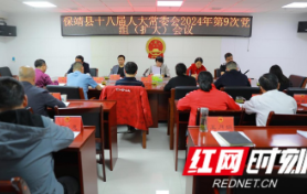 保靖县人大常委会集中学习习近平总书记重要文章《必须坚持人民至上》精神