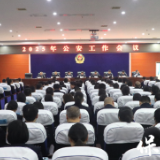 保靖县公安局:召开2025年公安工作会议暨党风廉政建设会议