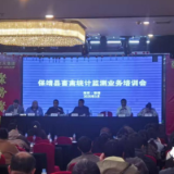 保靖:畜禽统计监测培训夯基础 精准监测护航促发展