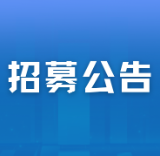 保靖县新时代文明实践中心管理志愿者招募公告