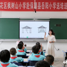 长沙市雨花区枫树山小学到保靖岳阳小学开展教育帮扶活动