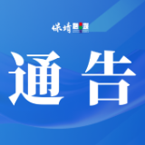 保靖县公安局关于湘西保靖首届半程马拉松比赛期间 禁止无人机等低空慢速小型航空器飞行的通告
