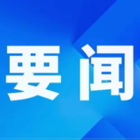 周建武到重点工业企业调研:用心用情用力问需解难,扎实推进龙头企业高质量发展