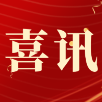 喜讯！保靖黄金茶1号茶树入选2025年国家农作物优良品种推广目录拟入选品种