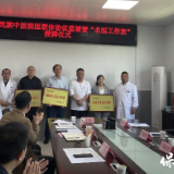 保靖县毛沟镇中心卫生院与湘西州民族中医院医联体签约暨“名医工作室”授牌仪式举行