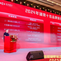 保靖黄金茶荣获湖南十佳品牌案例殊荣