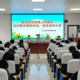 法治宣讲进校园 筑牢护蕾安全网