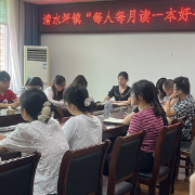 书香致远 青春飞扬——保靖县清水坪镇开展“每人每月读一本好书”读书分享活动