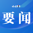 郭应湘到钟灵山工业园区调研