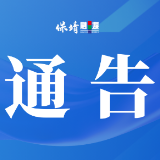 “村舟载艺·奋楫争先” 龙舟邀请赛观赛须知