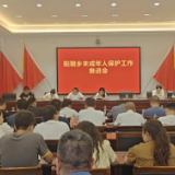 凝聚基层之力,护航成长之途——保靖县阳朝乡扎实开展未成年人保护工作