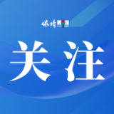 三项工作·实干争先|保靖县“千名干部客商评股长”:以评促改破解营商堵点 激活发展新动能