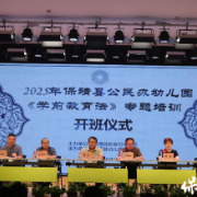 保靖县幼儿教师专题培训:学前有法 善育有规