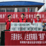 保靖县爱心企业暖心助力高考