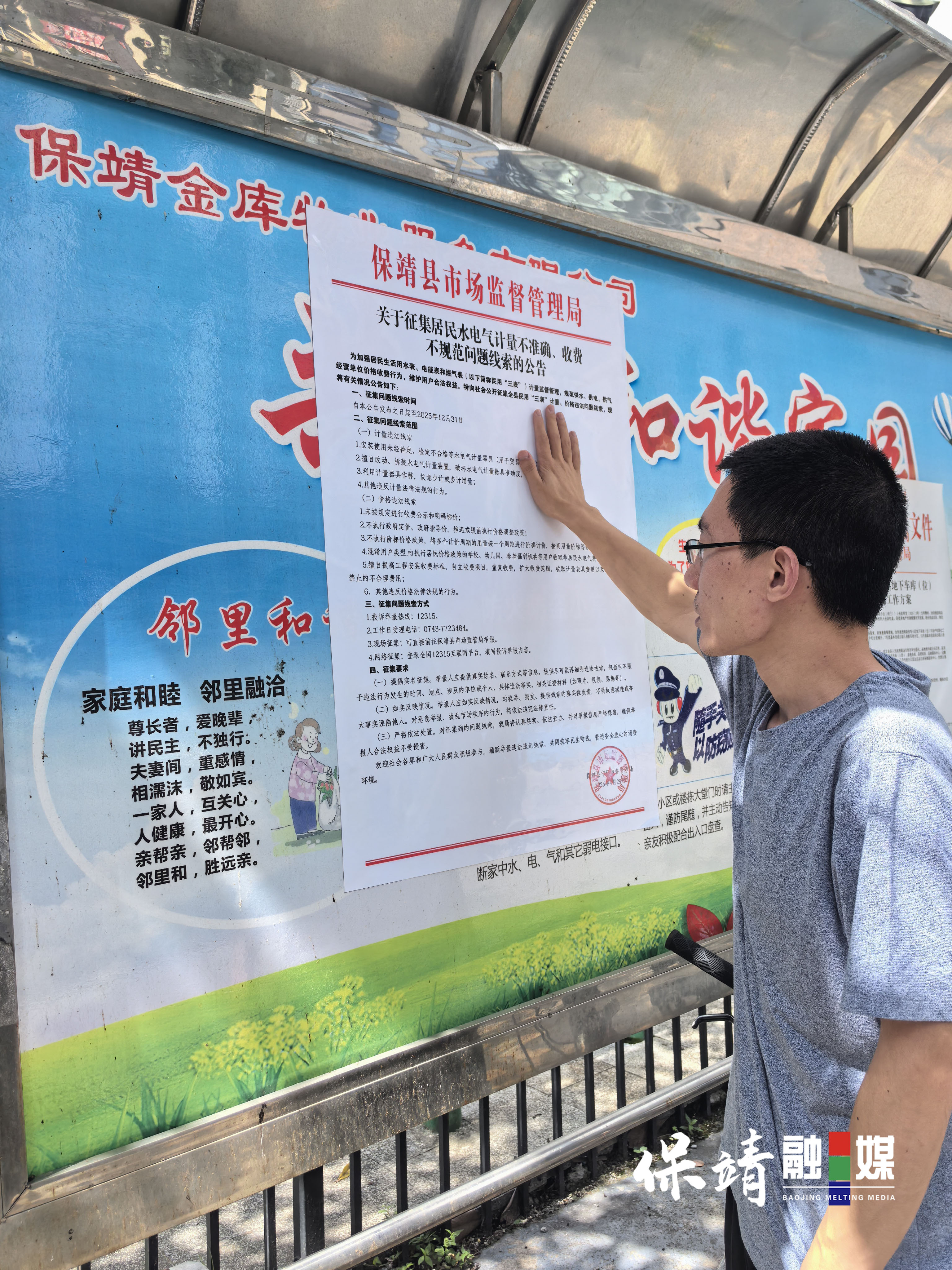 张贴公告 拷贝.jpg