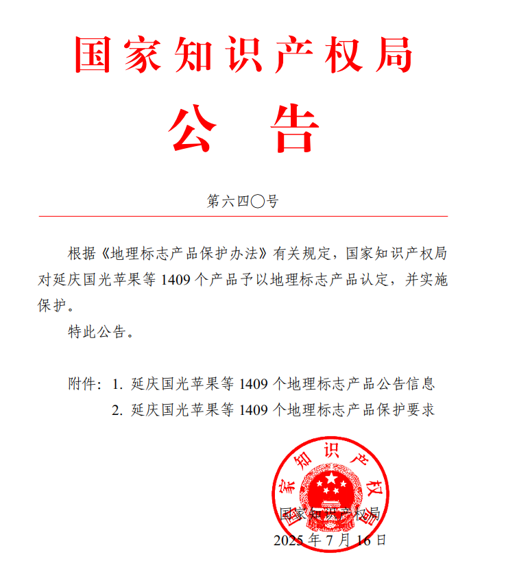 保靖黄金茶成功晋级国家地理标志保护产品！.png