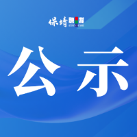 关于开展“5·8人道公益日”互联网众筹款物的公示